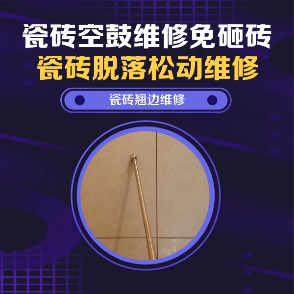 科尔沁瓷砖空鼓维修公司分享瓷砖胶的施工厚度对瓷砖空鼓有哪些影响