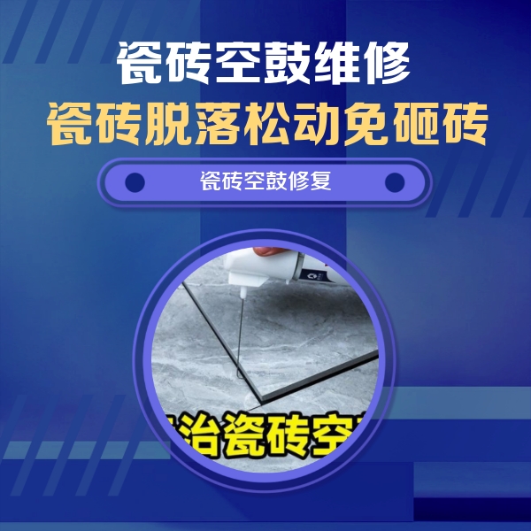 科尔沁瓷砖空鼓维修公司分享卫生间瓷砖翘边维修的方法